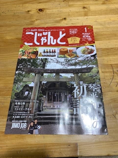 フリーペーパー「こじゃんと」キャンペーン第1弾 オイル半額キャンペーン
