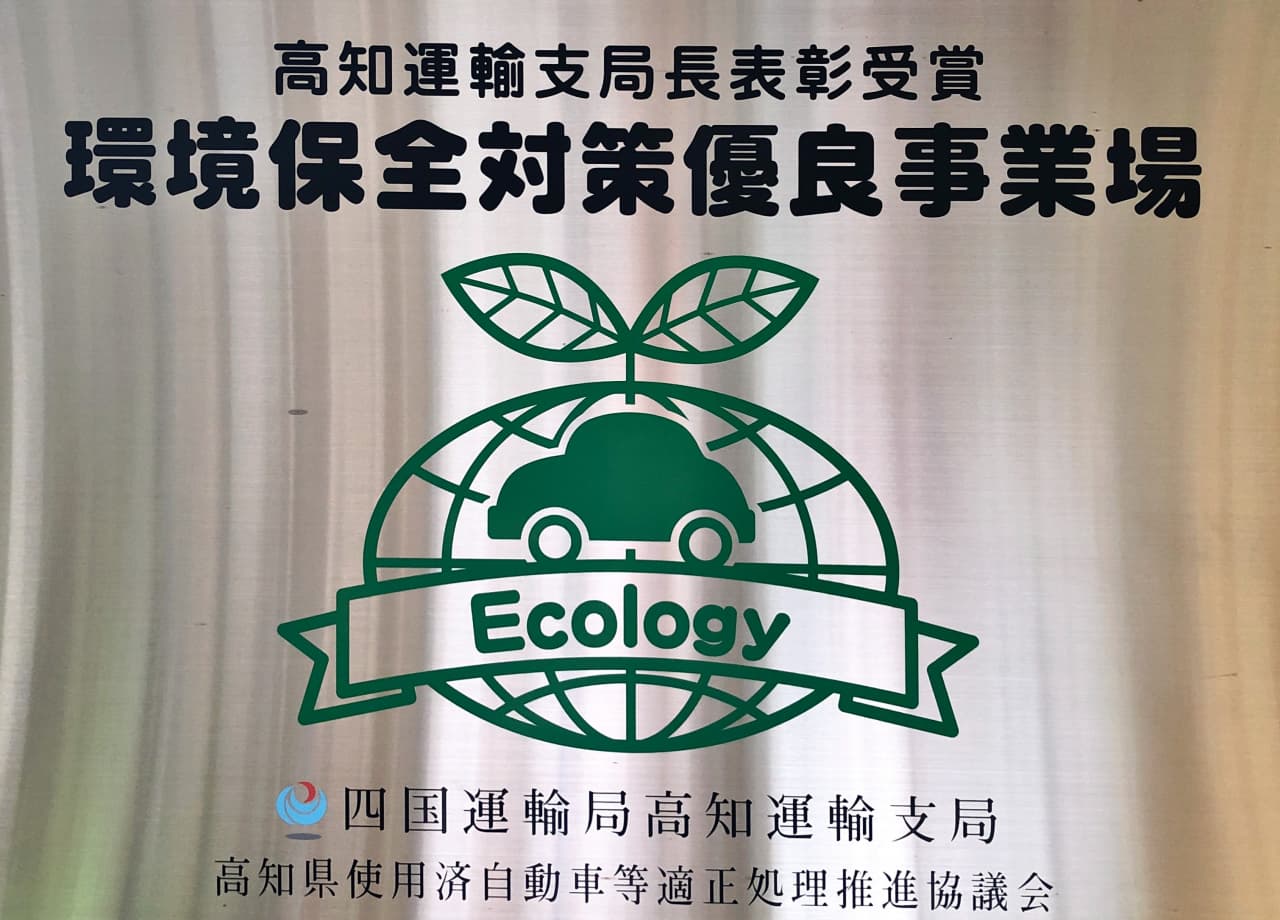 環境保全対策有料事業場