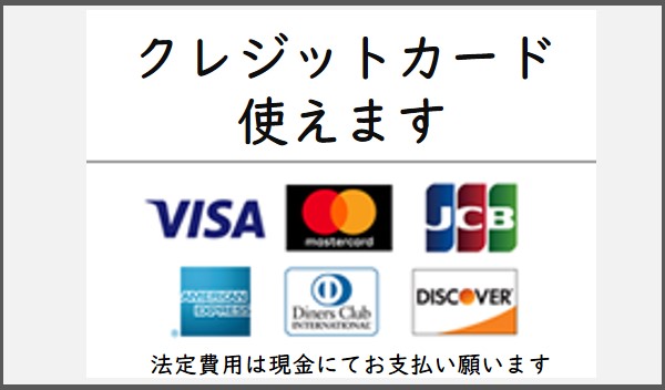 有限会社香北自動車工業 お支払方法
