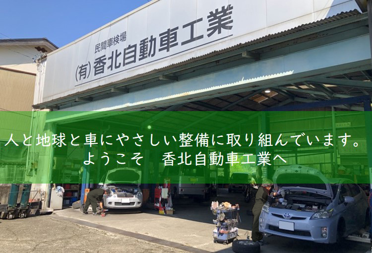 有限会社香北自動車工業 外観