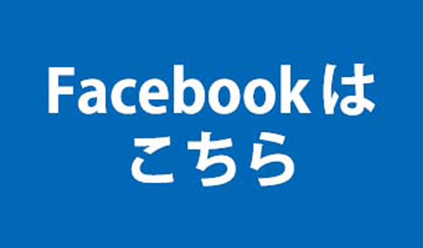 香北自動車のフェイスブックアカウントはこちら